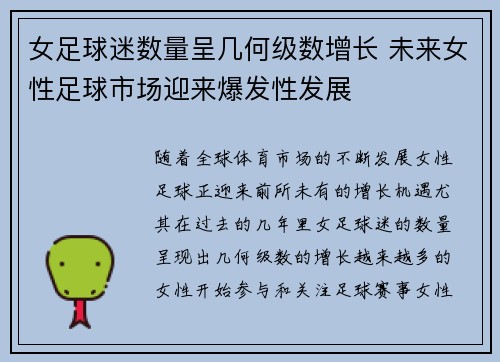女足球迷数量呈几何级数增长 未来女性足球市场迎来爆发性发展