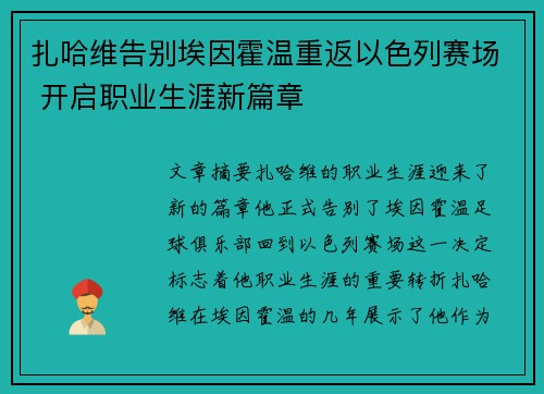 扎哈维告别埃因霍温重返以色列赛场 开启职业生涯新篇章